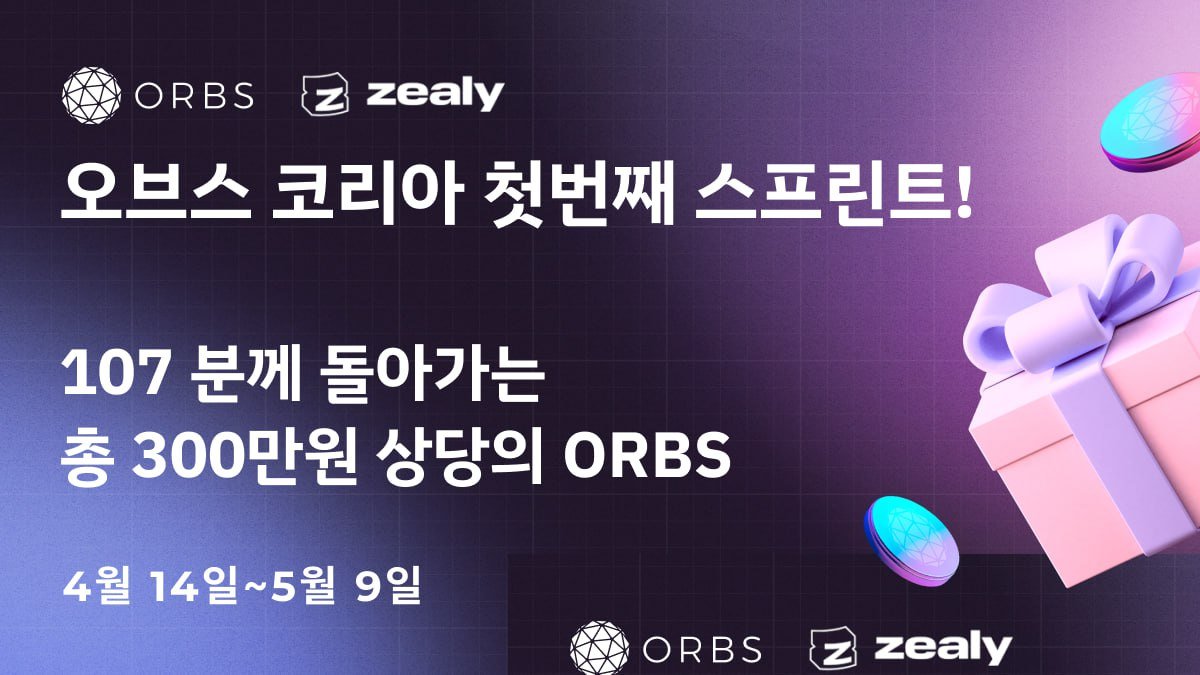 Orbs Korea (Official)🌐 tweet media