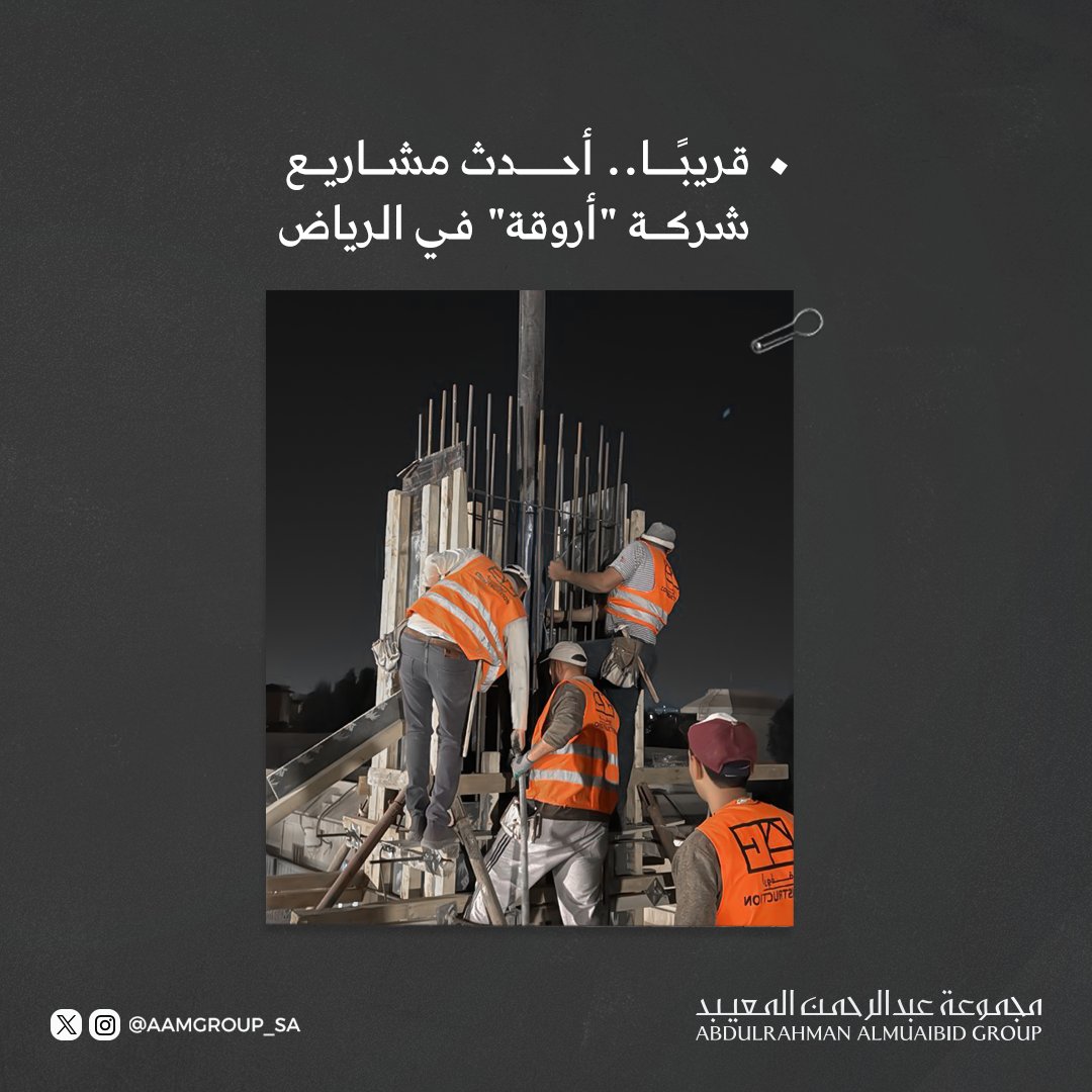 مجموعة عبدالرحمن المعيبد | AAM GROUP tweet media