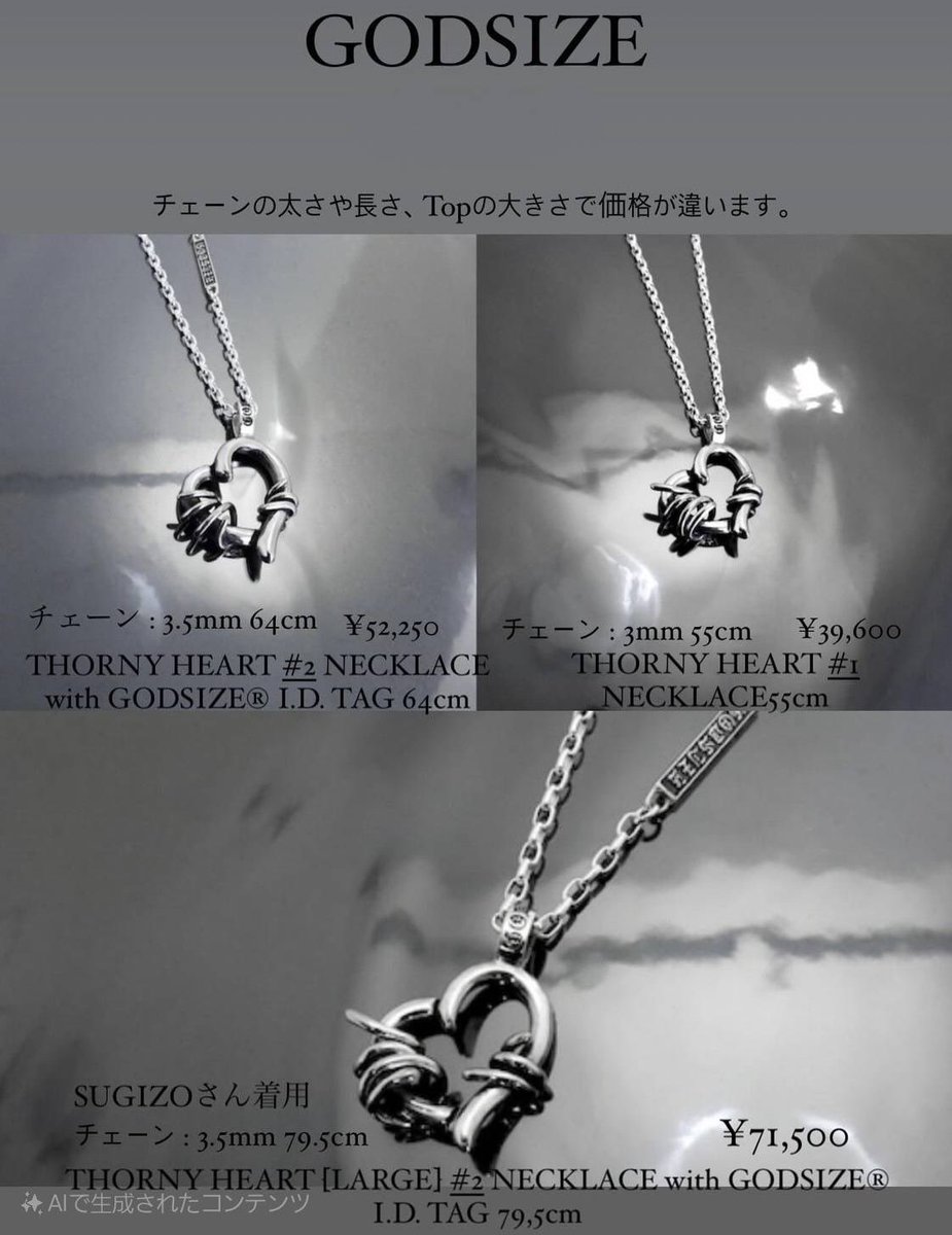 GODSIZE 販売スタート 残り僅か THORNY HEART NECKLACE ソーニーハート