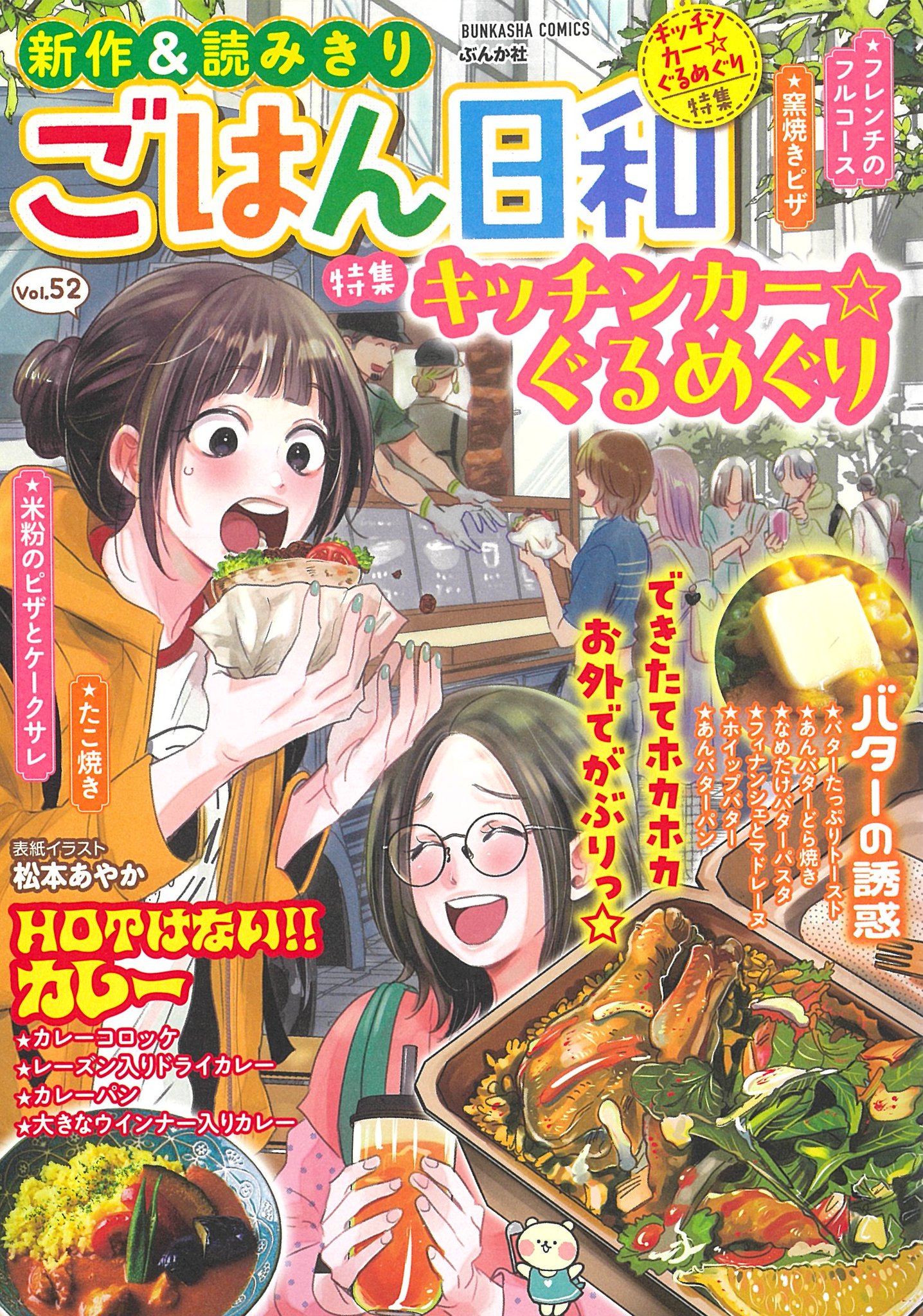 ごはん日和 ごはん日和 Vol.26 旅行気分でお取り寄せグルメ [雑誌] (ぶんか