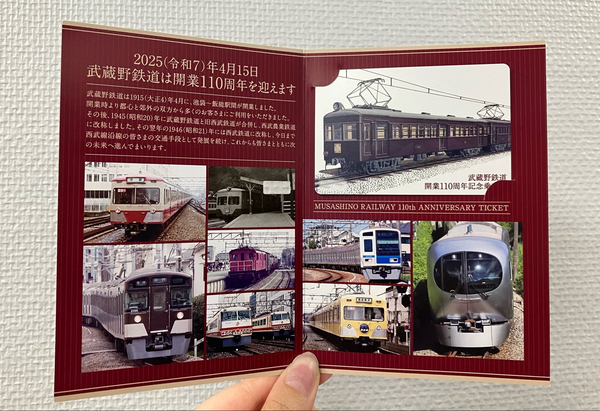 記念乗車券 デザインを公開！🎫／ 「#武蔵野鉄道開業110周年 記念乗車
