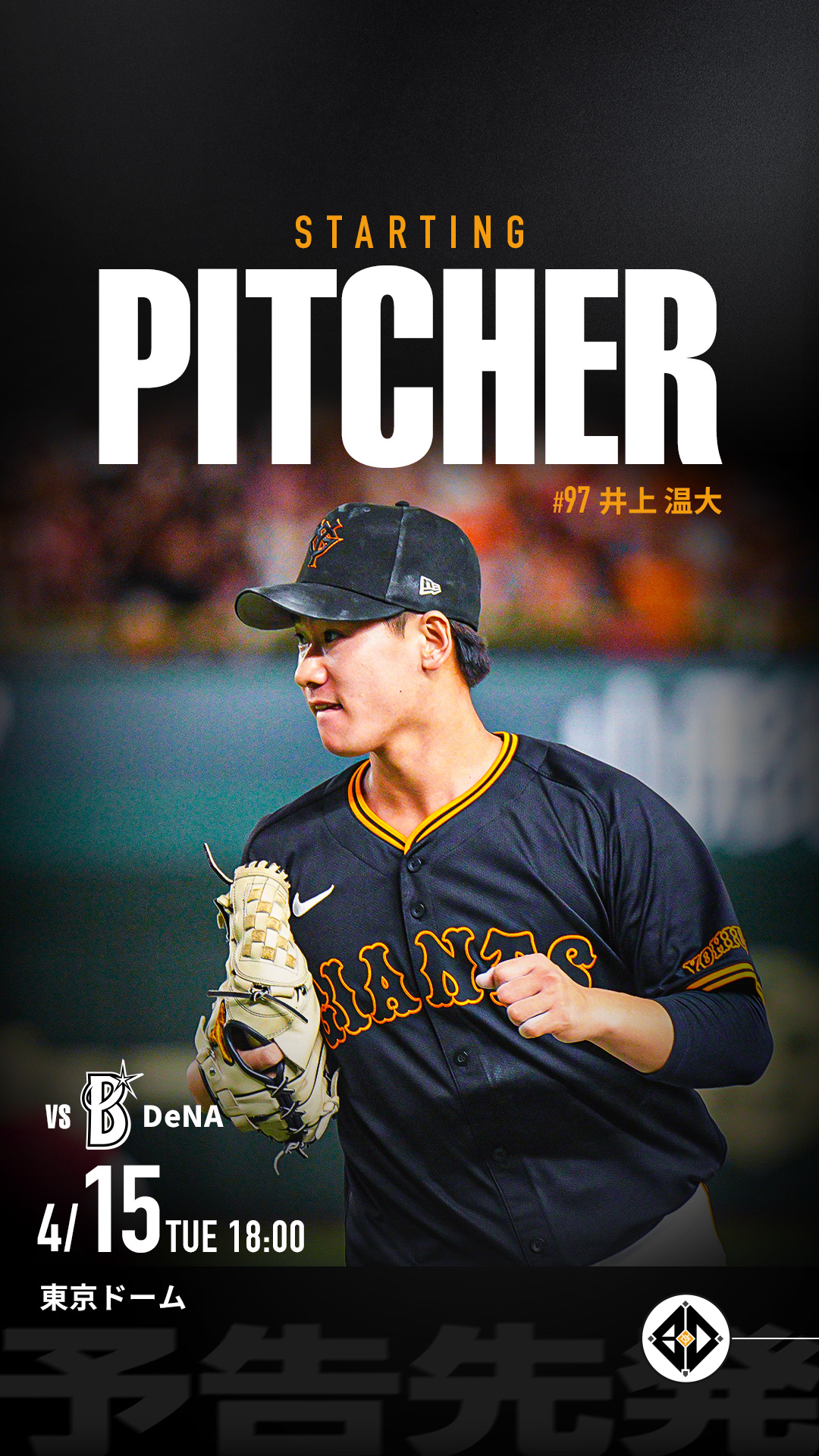 読売巨人軍（ジャイアンツ） on X: 