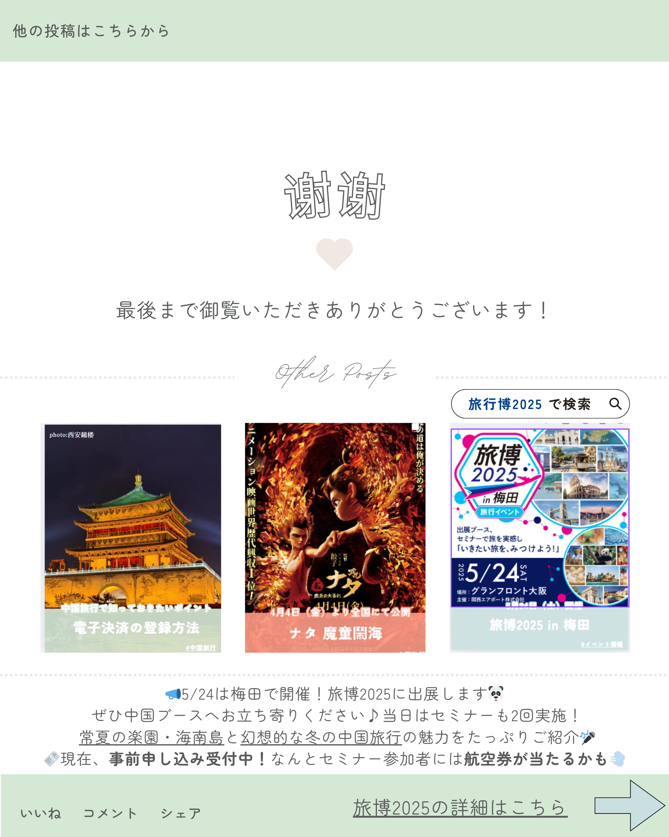 公式】中国駐大阪観光代表処 (@cntoOSAKA) / X
