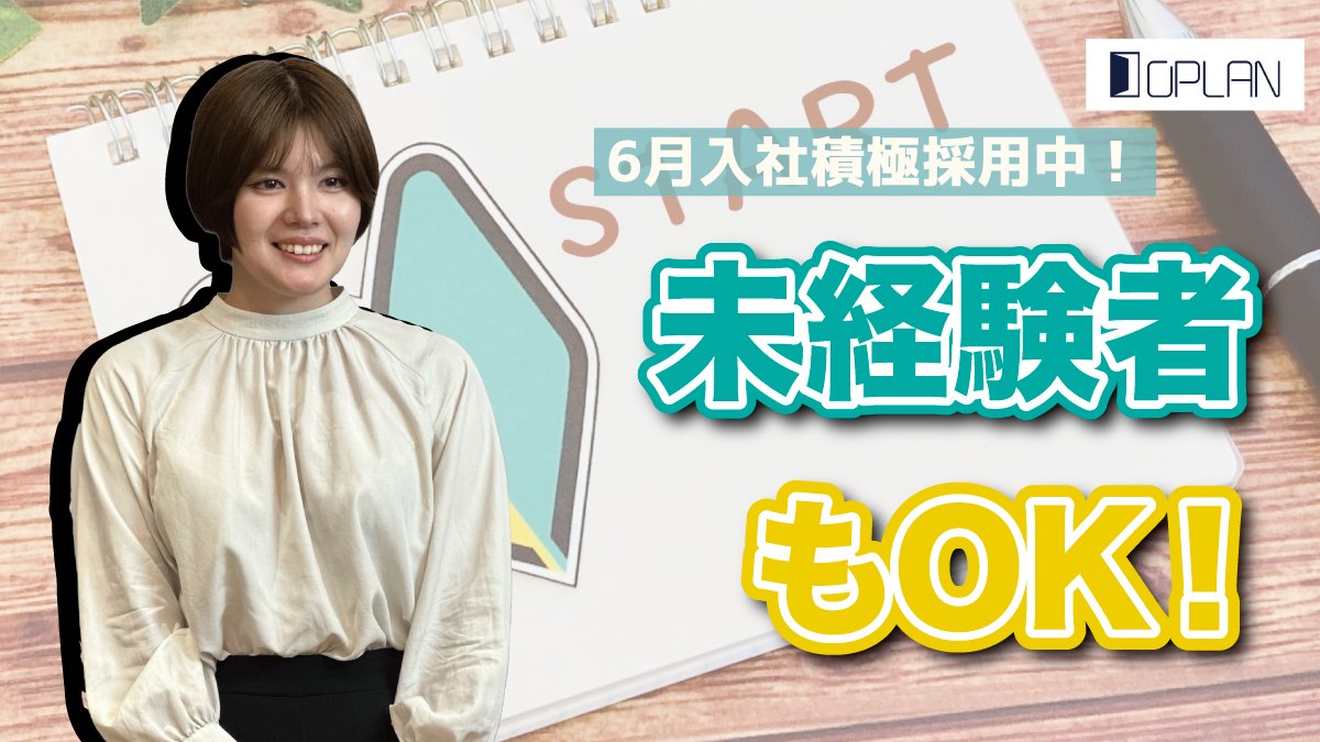oplan_inc's tweet photo. 【6月入社積極採用中！】
未経験でも月給30万円スタート！
入社1か月目は本社で研修！

↓求人はこちら↓
https://t.co/QQdZFoYL3d

#転職 #ITエンジニア #SES #プログラミング #SE #エンジニア未経験 #未経験エンジニア #インフラ https://t.co/gk2U1B2Vec