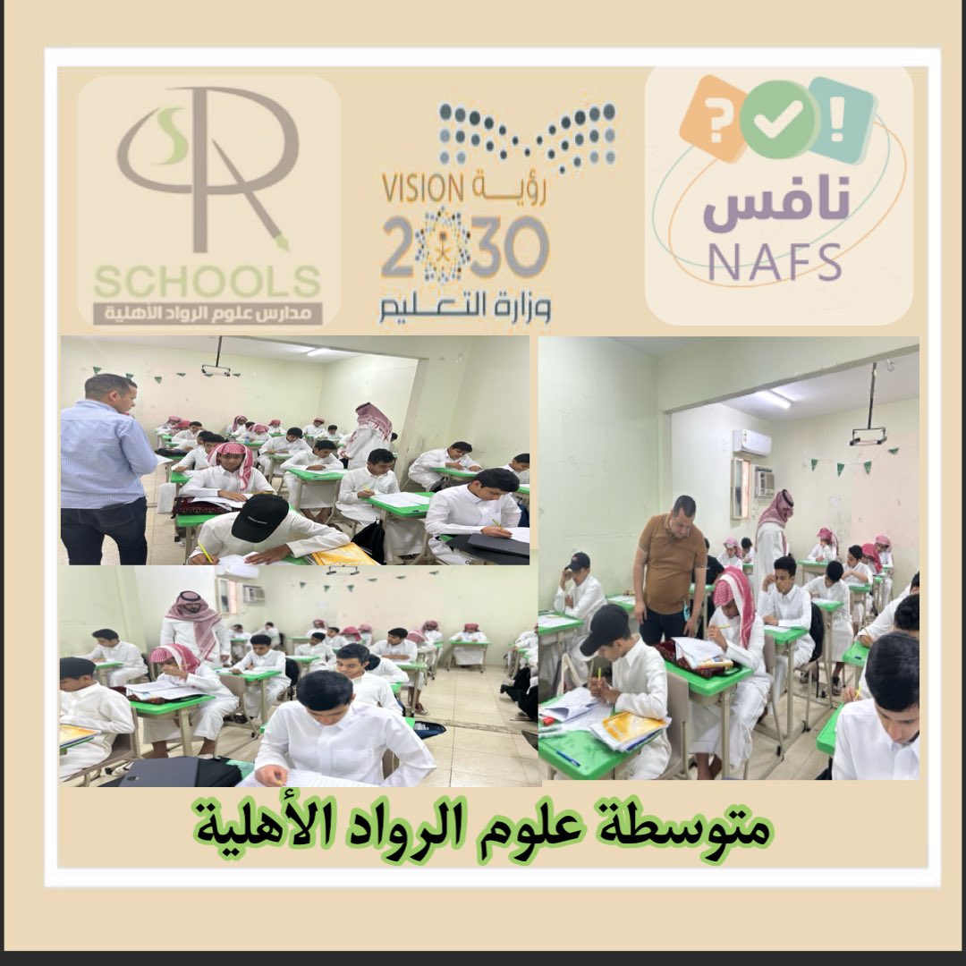 تُواصل متوسطة علوم الرواد الأهلية تدريب وتهيئة الطلاب استعدادًا لاختبارات ( نافس )المقررة إقامتها يوم الأربعاء الموافق ١٨ / ١٠ / ١٤٤٦ هـ، بهدف تحقيق أفضل النتائج. 🎯📖 نسعى جاهدين لتمكين أبنائنا بالمهارات والمعرفة لضمان تفوقهم في هذا الاختبار.
#متوسطة_علوم_الرواد_الأهلية