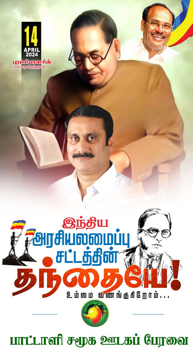உன் சமூக விடுதலைக்காக போராட வில்லையெனில் அச்சமூகதத்தின் சாபக்கேடு நீ தான்.
Drஅம்பேத்கர்