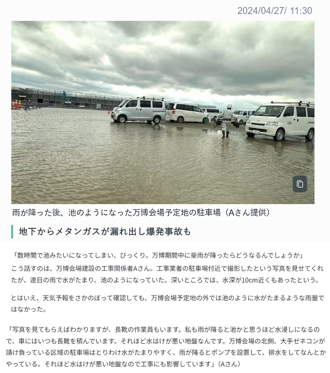 momotro018's tweet photo. 万博初日の雨で通路が水没した。 前にも言ったけど万博会場ってそもそも排水が出来ない土地なんだよ。下水道も通せないからトイレもオール汲み取りだしな。 維新はそれを知ってて建設させてる。 こういう問題がバレないように立入禁止＆撮影禁止にしてきたって事。それが初日にバレたと。#万博ヤバい https://t.co/TM2JQGdJrF