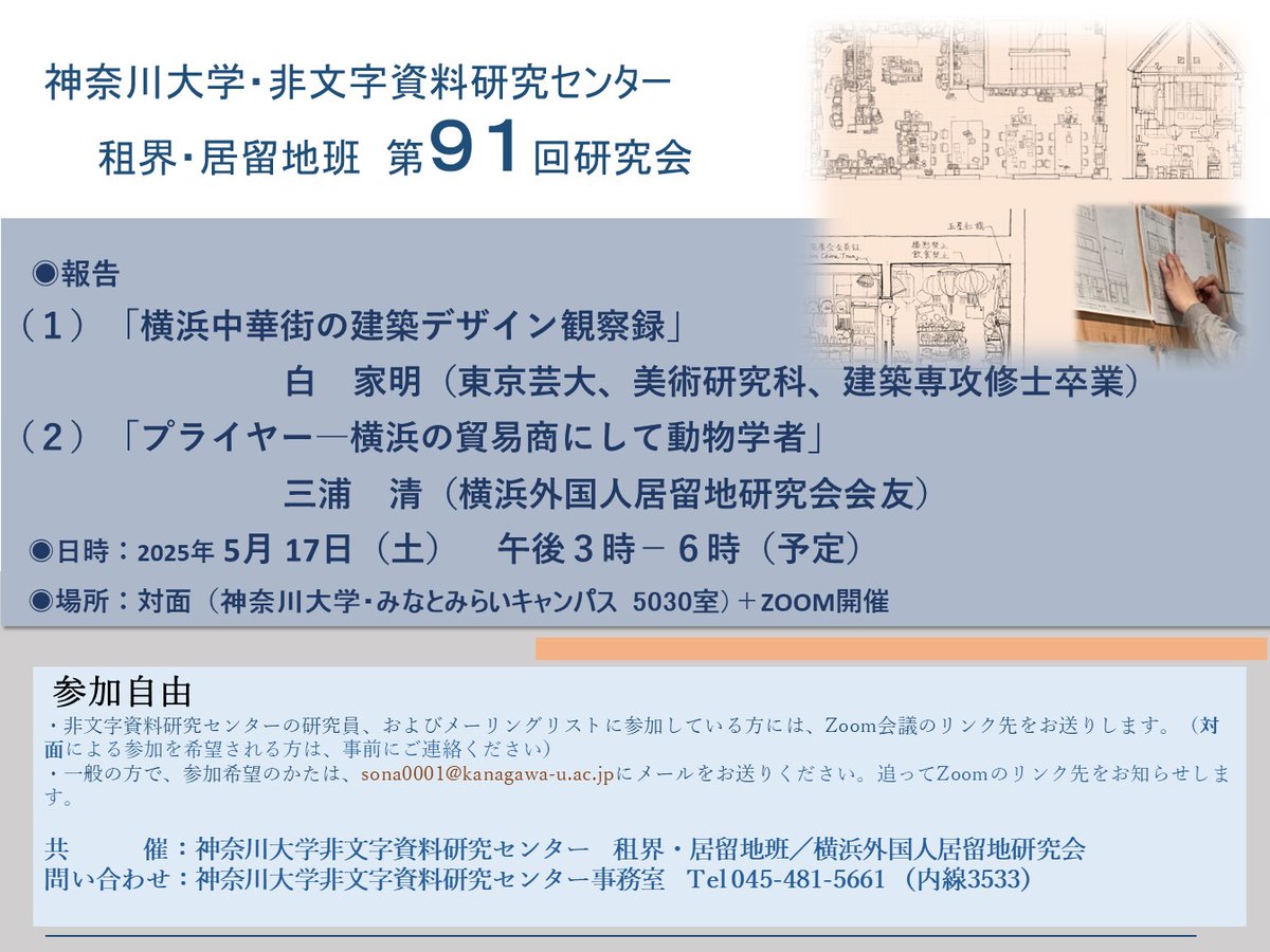 神奈川大学日本常民文化研究所/非文字資料研究センター(公式 神奈川大学日本常民文化研究所/非文字資料研究センター(公式