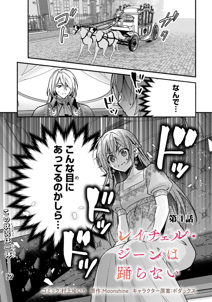 [非売品]　レイチェル・ジーンは踊らない　販促ポップ 非売品] レイチェル・ジーンは踊らない 販促ポップ