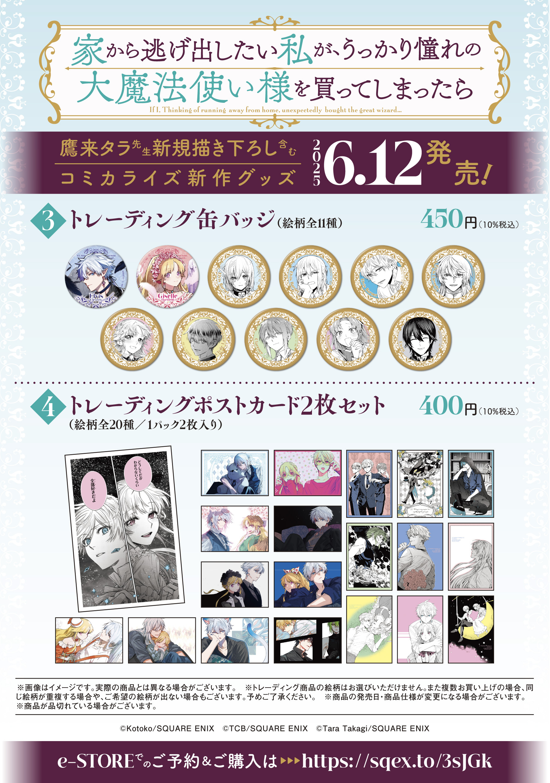 くじ詳細｜SQUARE ENIX