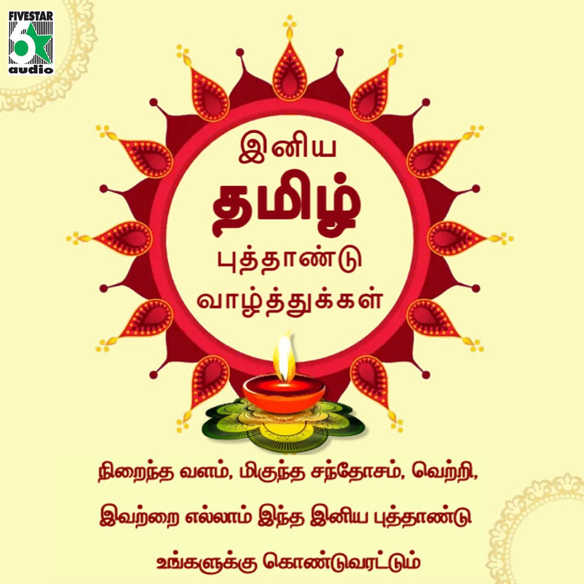 இனிய தமிழ் புத்தாண்டு நல்வாழ்த்துக்கள்....!