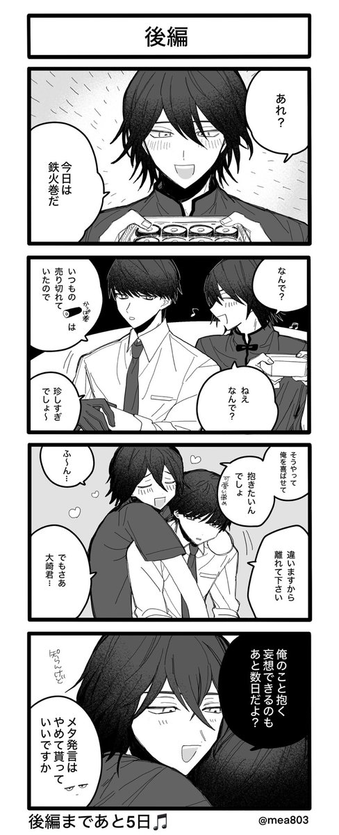 大穢4コマ  7(大静風味) #大穢 