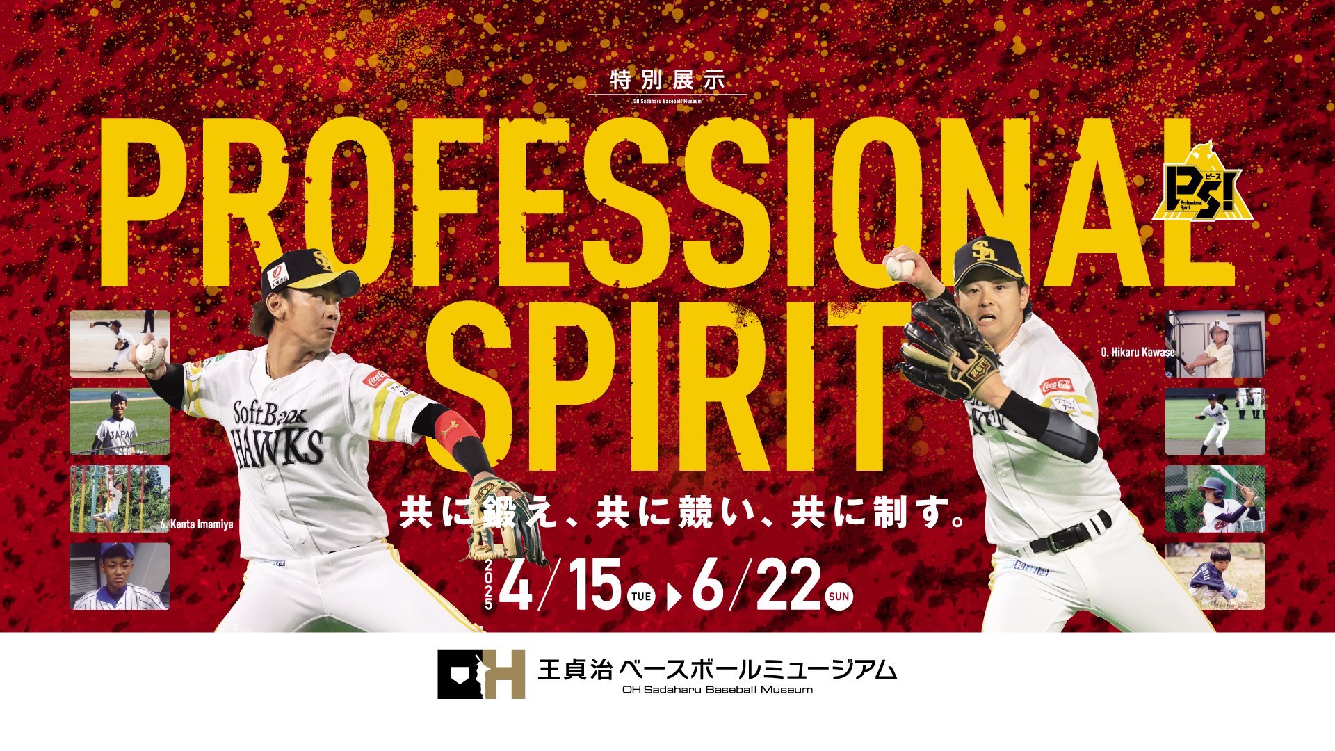 福岡ソフトバンクホークス(公式) on X: 福岡ソフトバンクホークス(公式) on X: