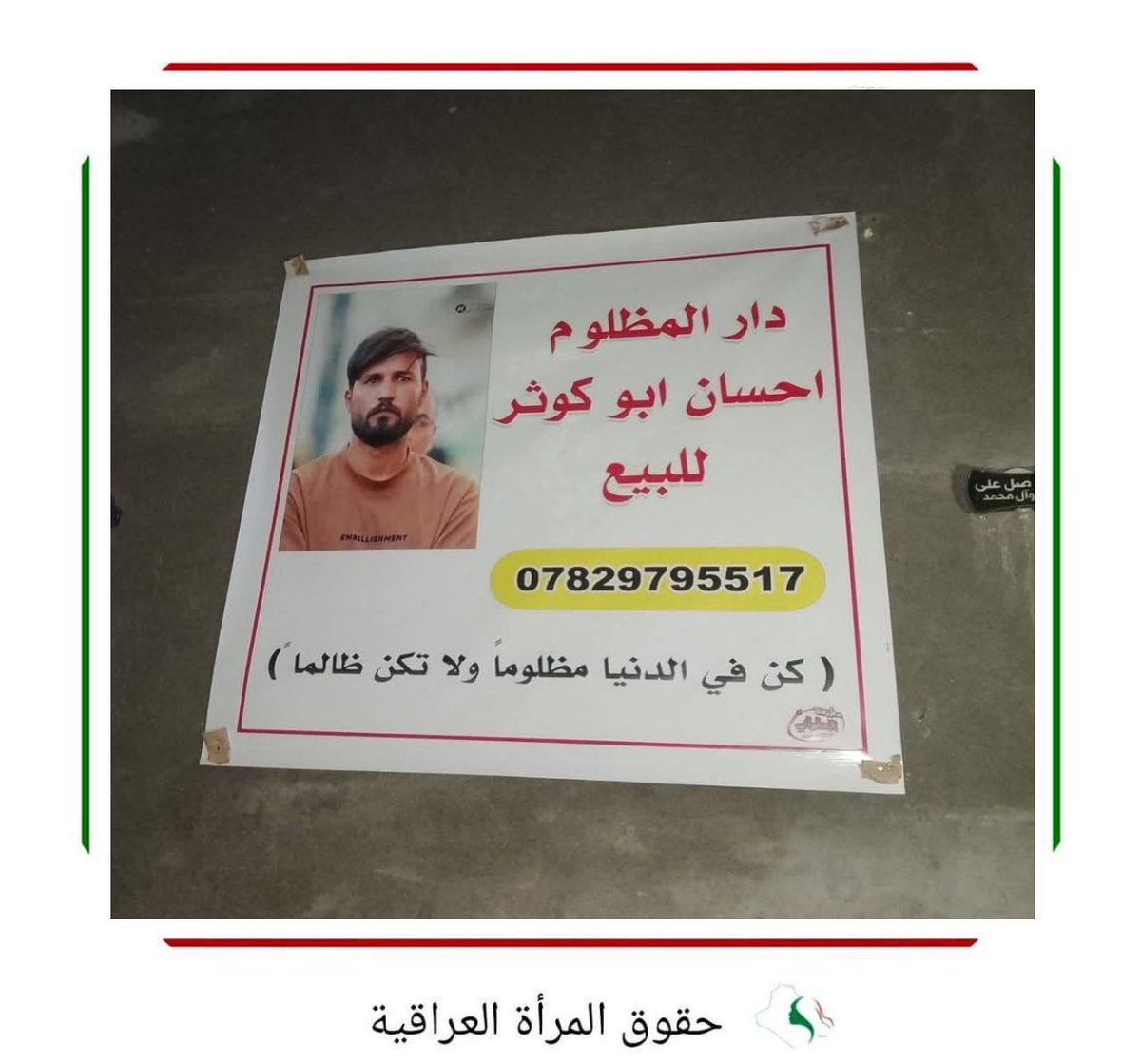 محكمة جنايات ذي قار تصدر حكماً بالسجن 15 عاماً بحق الناشط إحسان “أبو كوثر”

ذي قار – 13 نيسان 2025
أفاد مصدر أمني في محافظة ذي قار، جنوبي العراق، يوم الأحد، بأن محكمة الجنايات في المحافظة أصدرت حكماً بالسجن لمدة 15 عاماً بحق الناشط البارز في تظاهرات تشرين، إحسان المعروف بـ”أبو