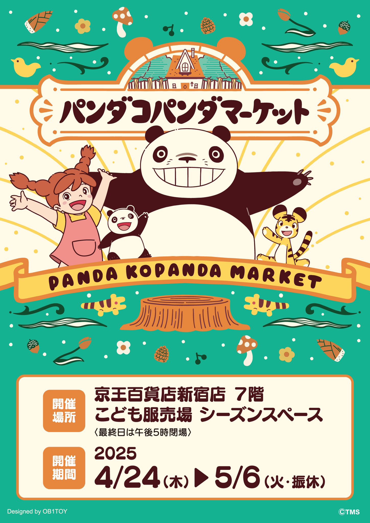 公式】パンダコパンダ展 (@pandakopanda50) / X 公式】パンダコパンダ展 (@pandakopanda50) / X