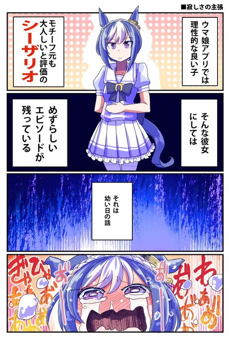 シーザリオ大暴れのお話(1/2)

#ウマ娘 