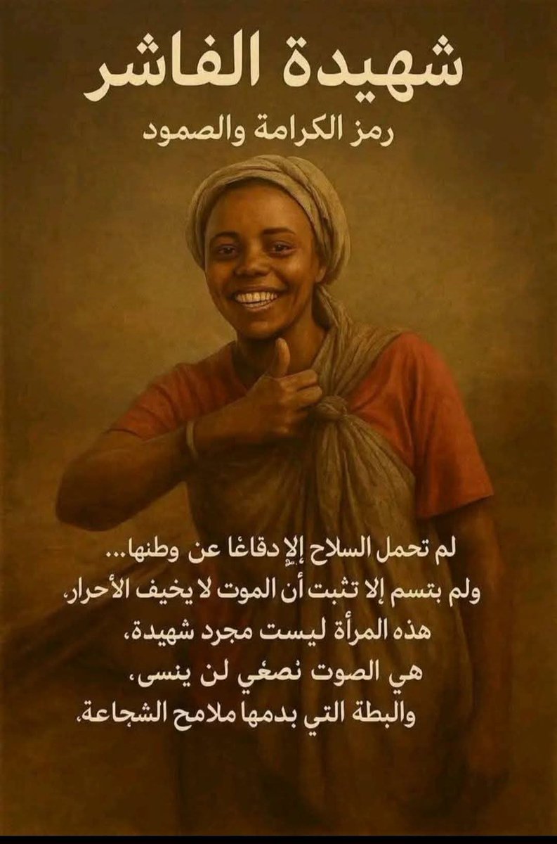balbol4148's tweet photo. لك الرحمة والمغفرة وجنات الفروس دافعتي عن وطنك السودان (الفاشر ) واستشهدتي بشرف الخزي والعار للقتلة المجرمين ومن ساندهم https://t.co/qIvLSH4BmZ
