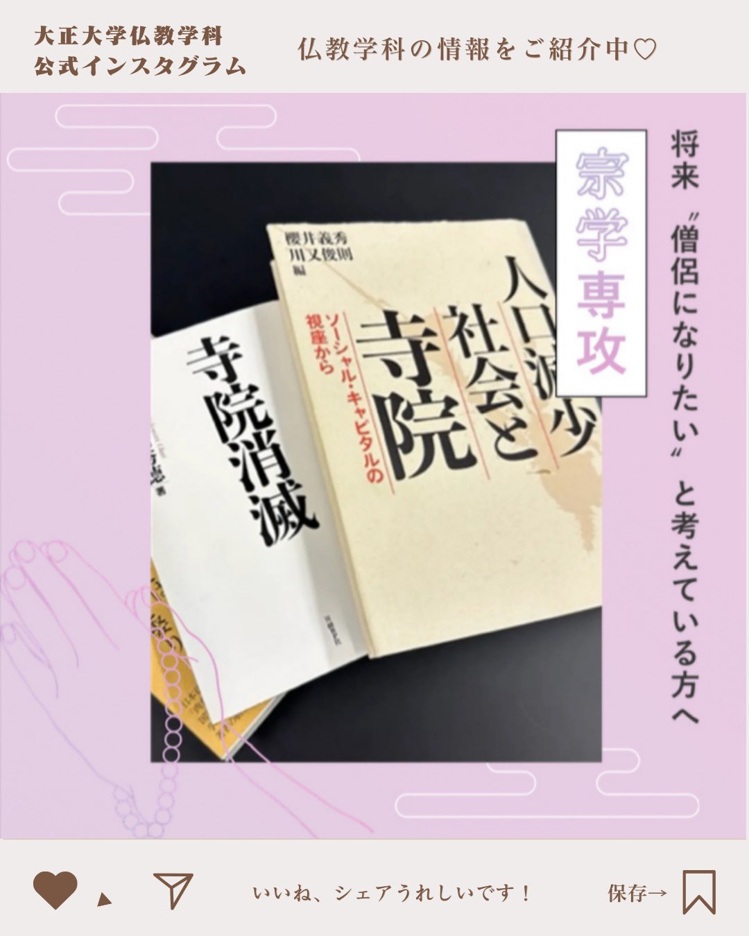 大正大学仏教学科 (@taisho_bukkyo) / X