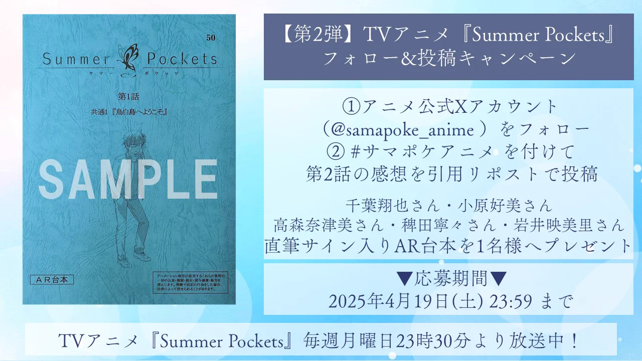 summer pockets AR台本 TVアニメ「Summer Pockets」公式 on X: 