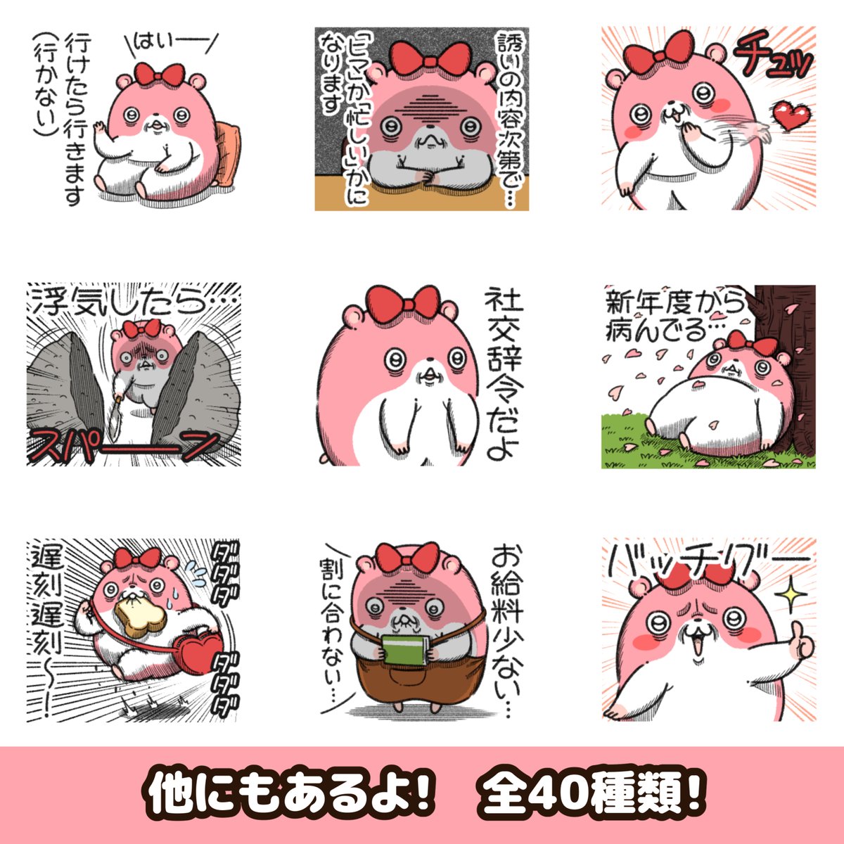 "ヤムスター"の新作LINEスタンプが出た!

新年度から病むハムスター。
職場でもプライベートでも、人間関係を構築するたびに悩む。 
https://t.co/RJKbU5Gkv0 
