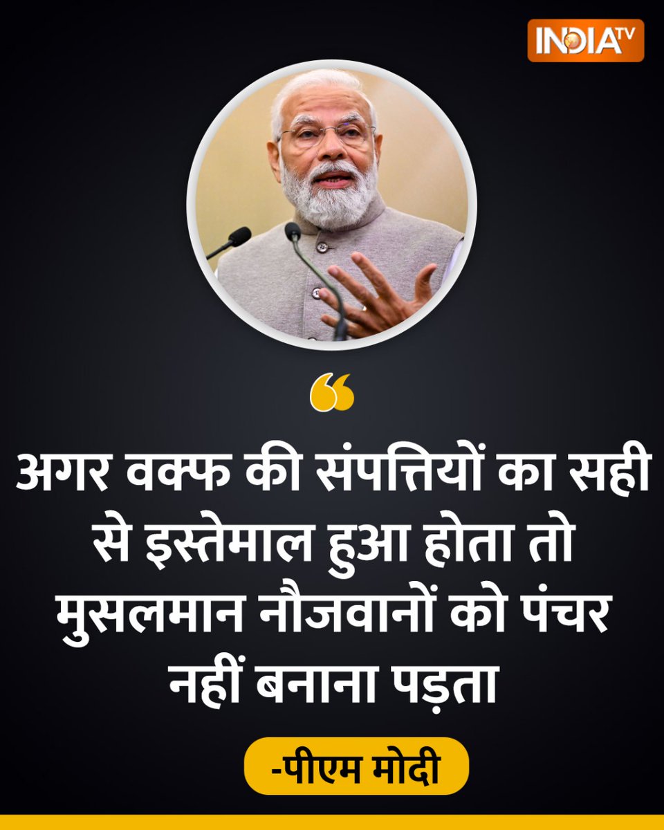 indiatvnews's tweet photo. 'वक्फ की जमीनों का सही इस्तेमाल होता तो मुस्लिम युवा पंक्चर नहीं बनाते', कांग्रेस पर जमकर बरसे PM मोदी

🔗https://t.co/p9AGZH2Z2b

#PMModi #Haryana #WaqfAmendmentBill #Muslim https://t.co/fZG3HlGUfq