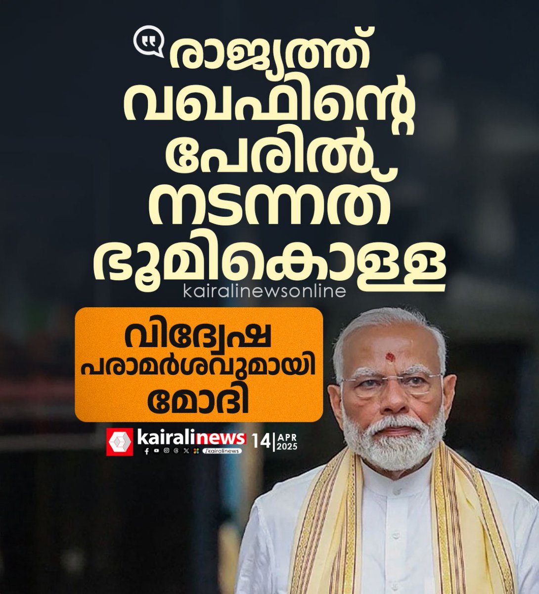 kairalinews's tweet photo. #modi #hatecomment #waqf #kairalinews https://t.co/dGno7IXU3e