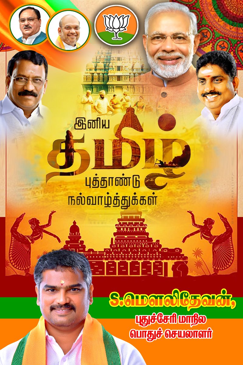 MouliDevan's tweet photo. உலகெங்கிலும் உள்ள  தமிழ் சொந்தங்களுக்கு இனிய தமிழ் புத்தாண்டு வாழ்த்துக்கள் https://t.co/HeN3906Eme