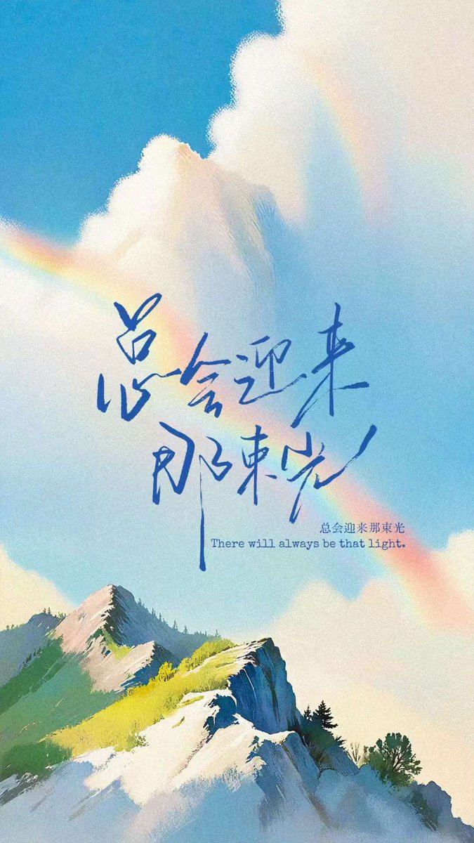 jgzztt's tweet photo. 总会迎来那束光～ https://t.co/Zl43AGuV4G
