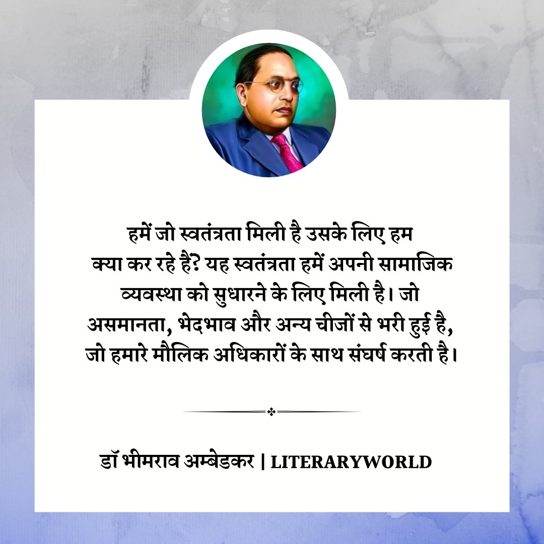 _literaryworld's tweet photo. अम्बेडकर जयंती!🌻💙
#drbhimraoambedkar

संविधान निर्माता डॉ भीमराव अम्बेडकर जी की जयंती पर कोटि- कोटि नमन! 💐🙏
..... https://t.co/iwXqHaqtFk