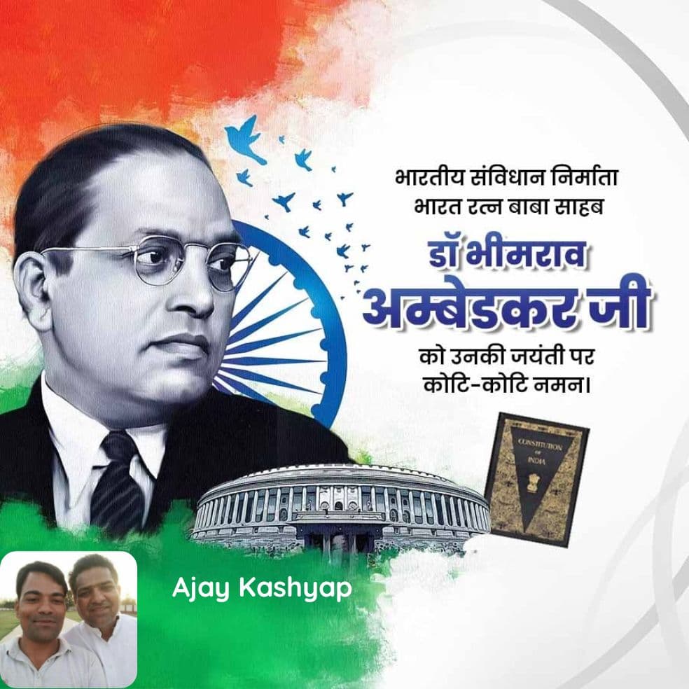 ajaytehsil's tweet photo. भारतीय संविधान निर्माता भारत रत्न बाबा साहब डॉ भीमराव अम्बेडकर जी को उनकी जयंती पर कोटि-कोटि नमन।

https://t.co/r1EMrO7GSV https://t.co/NGJ9nhuj1t