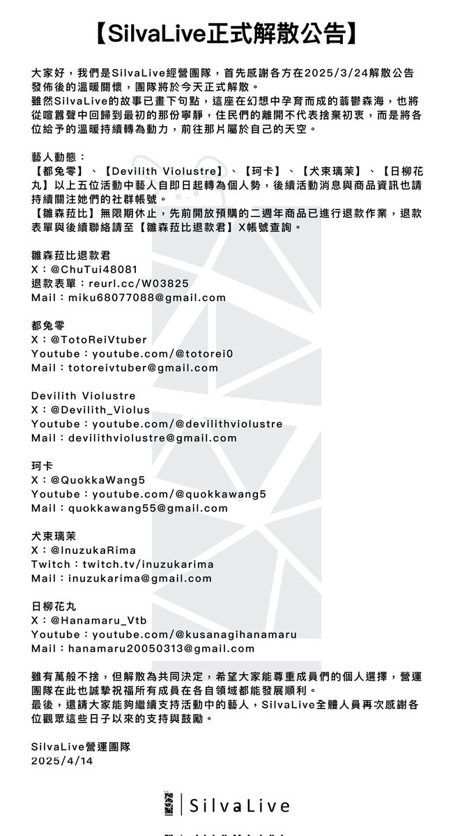 Silvalive_tw's tweet photo. 【SilvaLive正式解散公告】

感謝所有喜愛SilvaLive的你們。 https://t.co/zfvQY85AAW