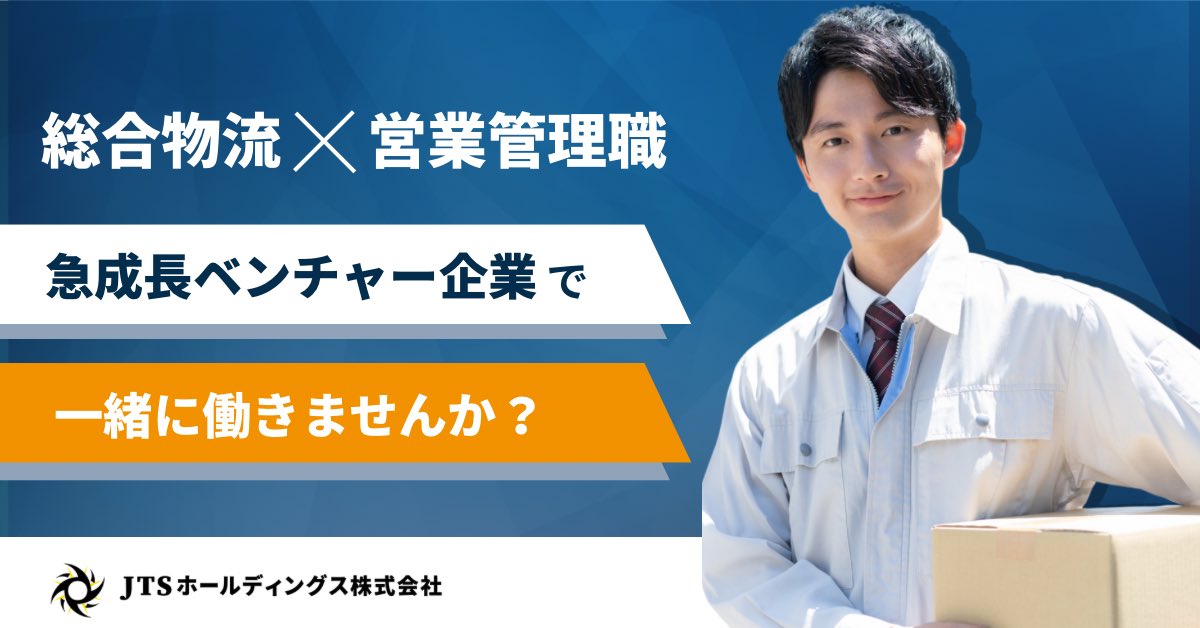 お世話になっております。
営業管理職を募集しております。

ブラックな労働環境が多い、
我が業界ですが毎年待遇パワーアップを
しております。割といい方ではないかと…と自負しております。

★労務関係フル完備
★月間、半期賞与あり
★有給完備
★通勤手当あり
★法人ルート営業