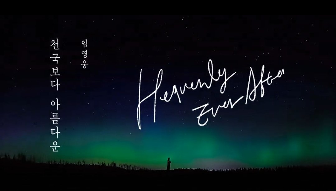 x0wcd9yem3BprRX's tweet photo. 곡이 웅장하고 따뜻해 좋아
#임영웅_천국보다아름다운_여섯시
#임영웅_컴백_싱글_6PM
#LYW_신곡_감성발라드_6PM https://t.co/UkNgIGynjT