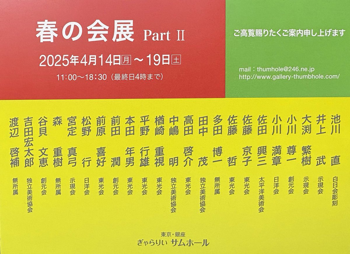 nagarakaiga's tweet photo. 東京・銀座ぎゃらりいサムホールにて、春の会展が始まりました。19日まで。
当教室講師の小川満章も出品しています。
https://t.co/DONzCNDJnJ
＃日展　＃日洋会　＃油絵 https://t.co/BXTq4B9oX7