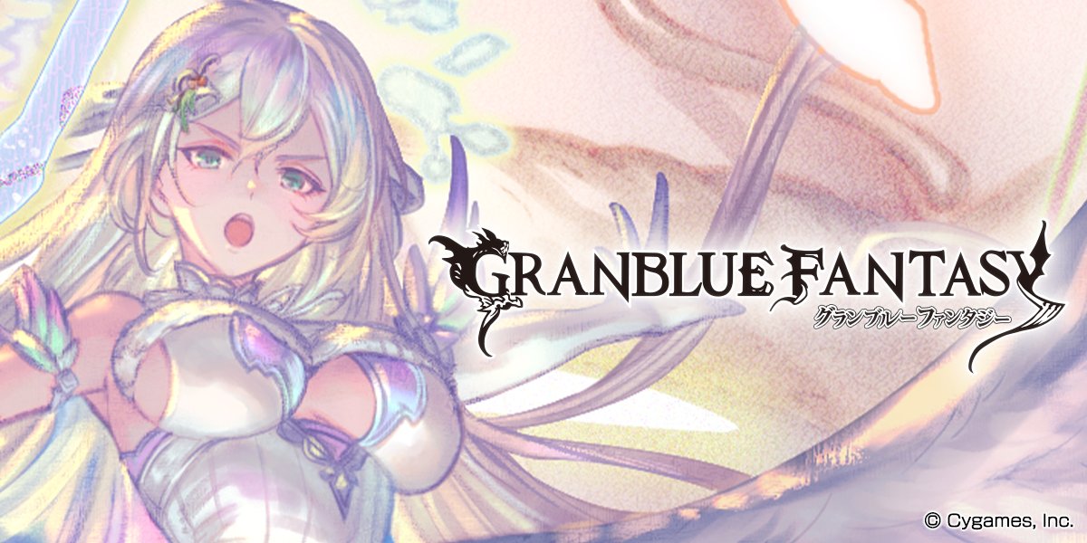 グランブルーファンタジー】「クピタン」(水属性)の最終上限解放