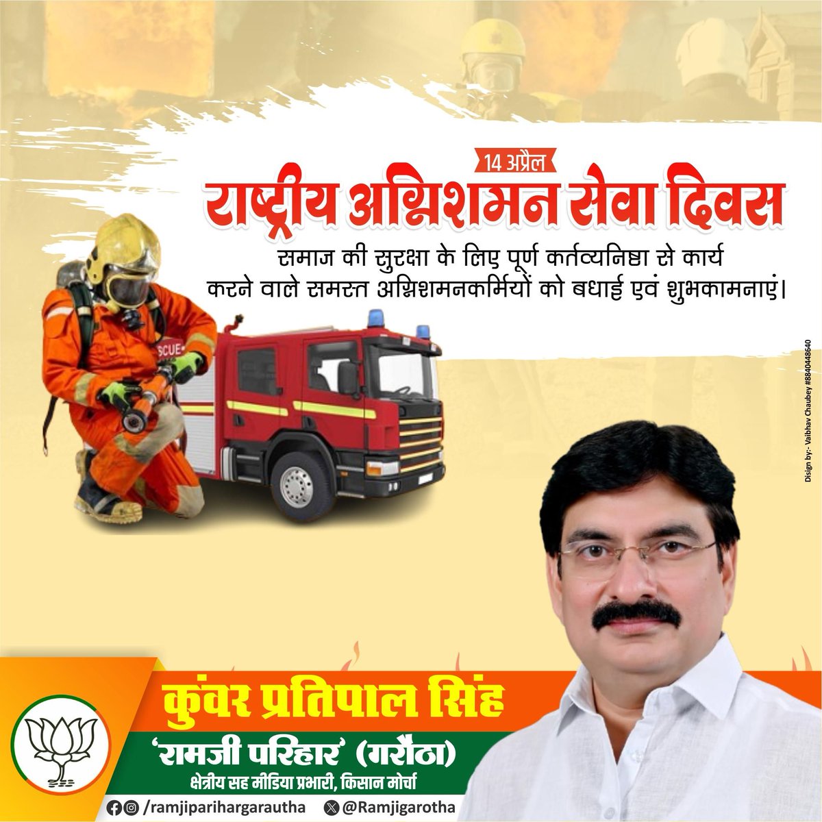 Ramjigarotha's tweet photo. आग की लपटों से जान बचाने वाले नायकों को सलाम।
राष्ट्रीय अग्निशमन सेवा दिवस पर हम उन सभी वीर अग्निशमन कर्म��यों को श्रद्धांजलि अर्पित करते हैं जिन्होंने अपने कर्तव्य की पूर्ति करते हुए प्राणों की आहुति दी।
आपकी निःस्वार्थ सेवा और साहस को राष्ट्र नमन करता है।
#NationalFireServiceDay https://t.co/J5e0xgeCOQ