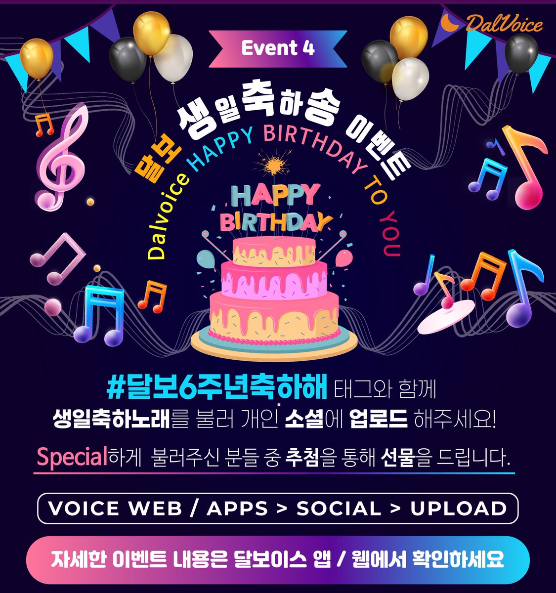🌙달보이스 6주년 감사 이벤트 💞
💗HAPPY BIRTHDAY 달보이스 6주년 감사 이벤트에 초대합니다 😘
🗓️ 2025년 4월15일 ~ 4월20일

1️⃣이벤트 기간동안 꿀충전하면, 감사 선물을 드립니다.

2️⃣달보이스 6주년 라이브 대축제
축하 라이브방송 해준 DJ와 후원, 달아요 해준 GUEST에게 추첨을 통해 선물을