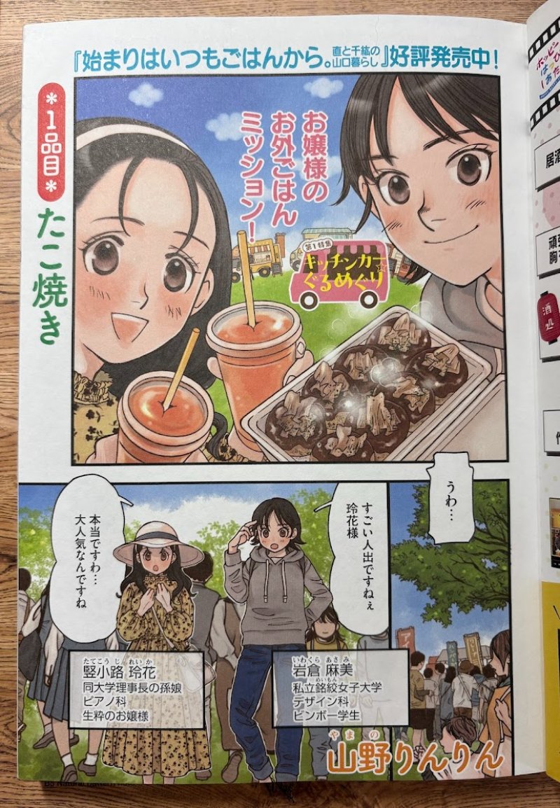 【宣伝】ぶんか社さん「ごはん日和」発売中です🍚
巻頭カラーでキッチンカーの「たこ焼き」描かせていただました。
女子大生コンビですが、ほぼ玲花さましか出てきません。玲花さまの大冒険❓をぜひ読んでください~❗
先月出た単行本📚
「始まりはいつもごはんから。」の宣伝も掲載されています🙏✨