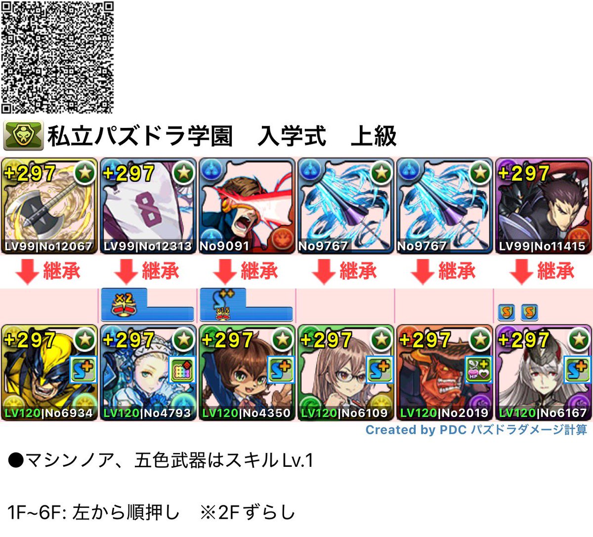 poseidonkato's tweet photo. 《私立パズドラ学園　入学式　上級》
●ウルヴァリン×レギンレイヴ
●5スキップ
●自陣藤堂なし https://t.co/JxzYVPNpFq
