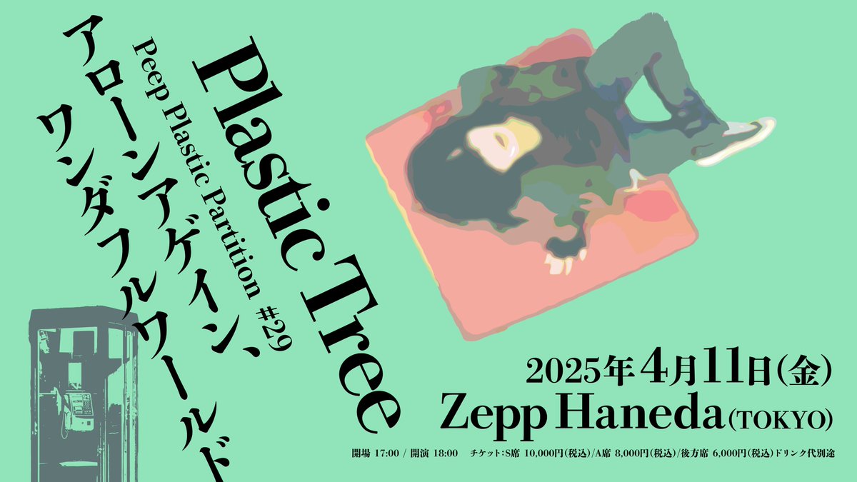 Plastic Tree グッズ セット まとめ売り Amazon.co.jp: Plastic Tree Tour Goods, Sticker Set, Sold