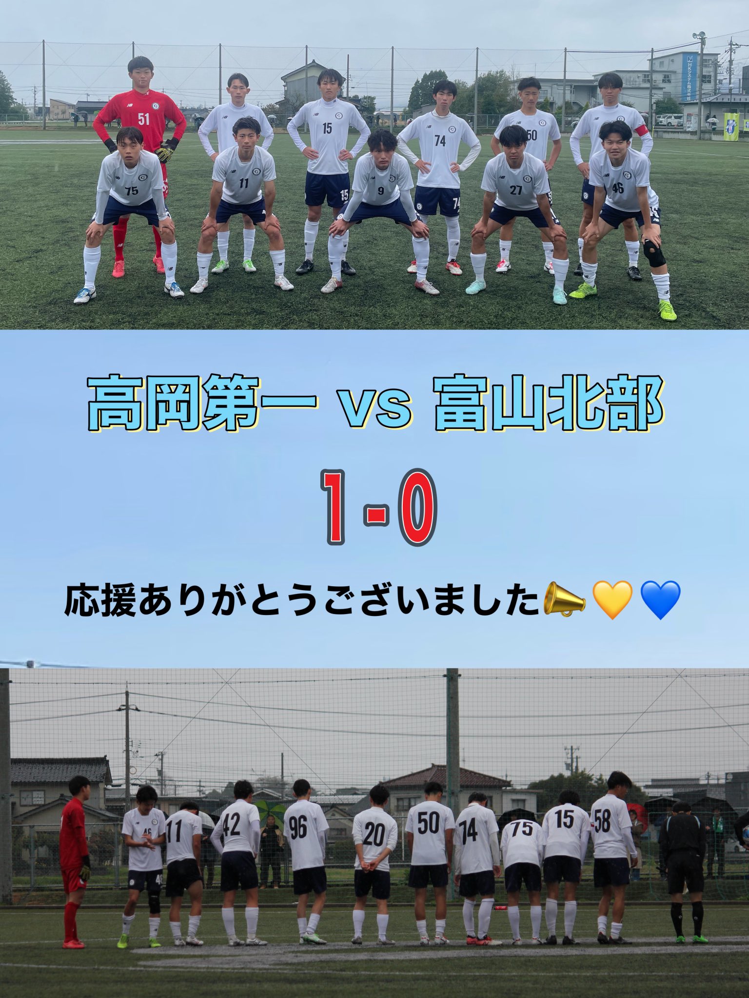 高岡第一高校サッカー部 on X: 