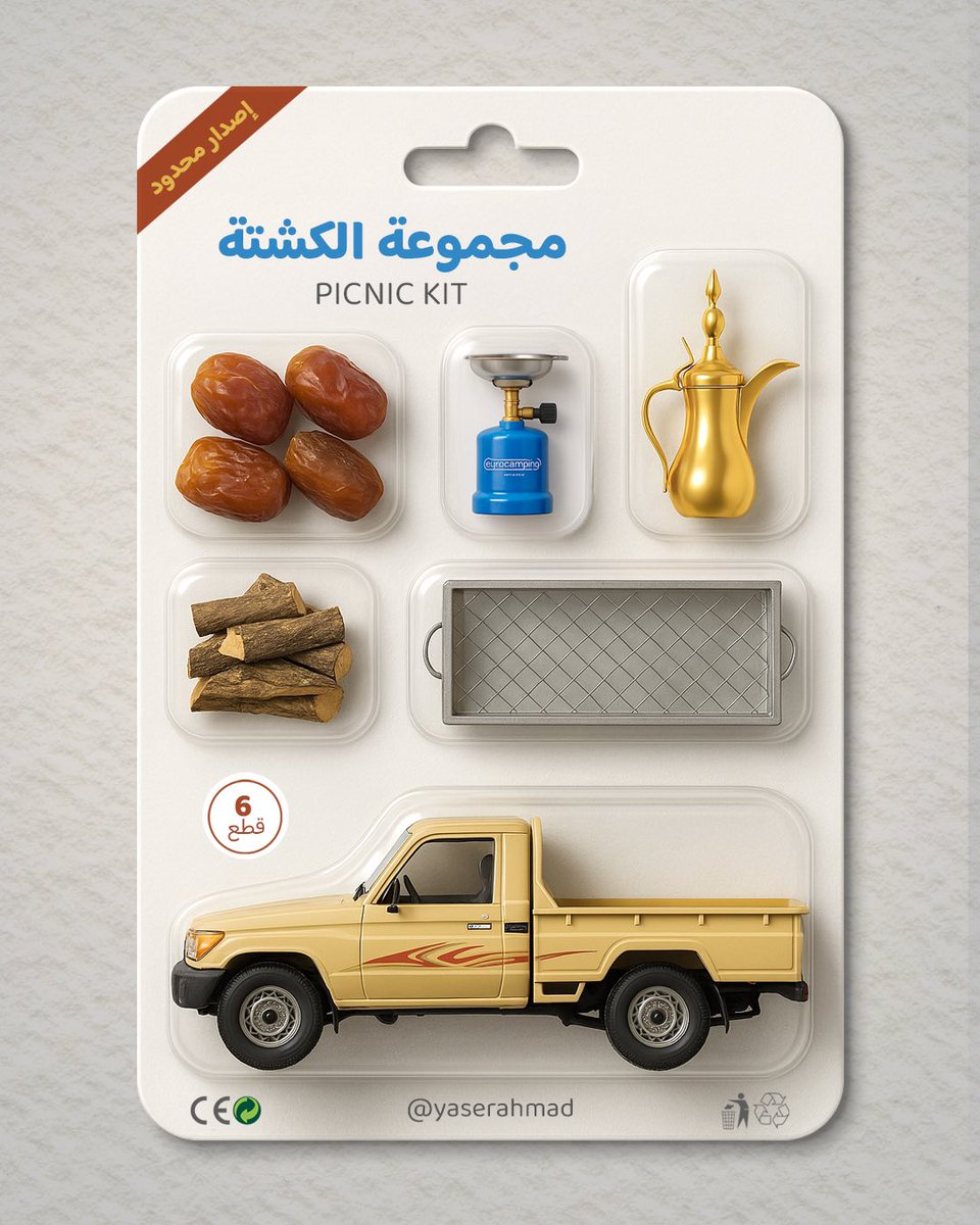 الناس طاحت في هبة الـ 
Action Figure 
قلت اجرب أطلع بشي من ثقافتنا ويمثلنا 
ترى إذا طلعتوها من الكرتون تكبر وتتحول لحجمها الطبيعي 😂😂