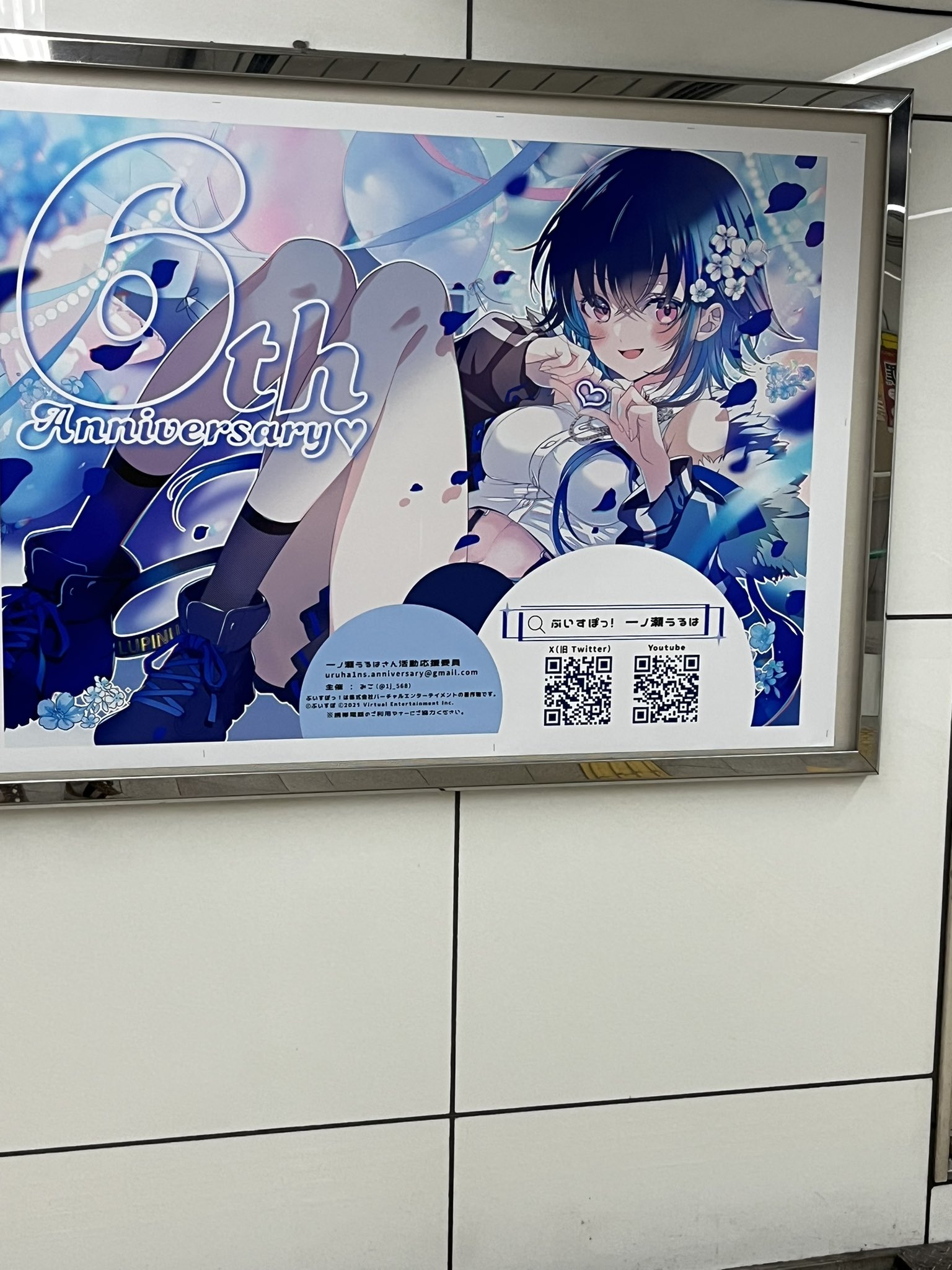 一ノ瀬うるは 6周年記念2025 一ノ瀬うるは 6周年記念2025 Amazon.co.