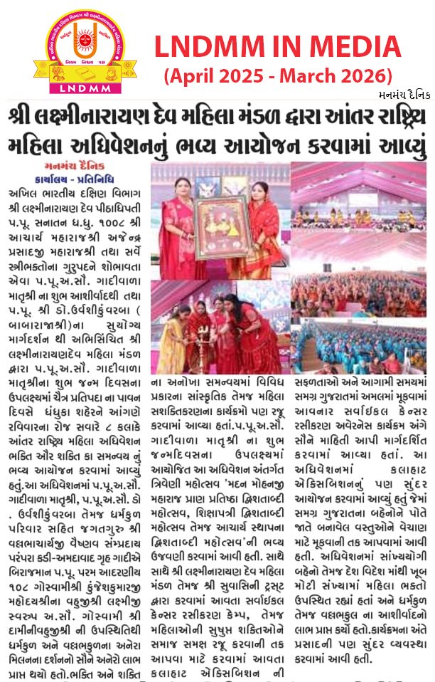 LNDMM in Media