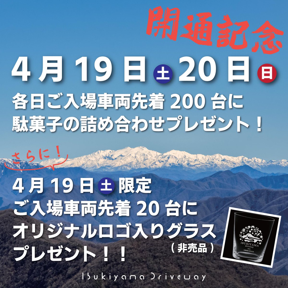 ibukiyama_drive's tweet photo. 伊吹山ドライブウェイ4月19日(土)午前8時よりOPEN！！
今年も開通の土日は半額イベント開催！先着来場車両特典も！伊吹山で春の息吹をぜひお楽しみください！
今年も伊吹山ドライブウェイをよろしくお願いします！ https://t.co/g5vMHp4WwI