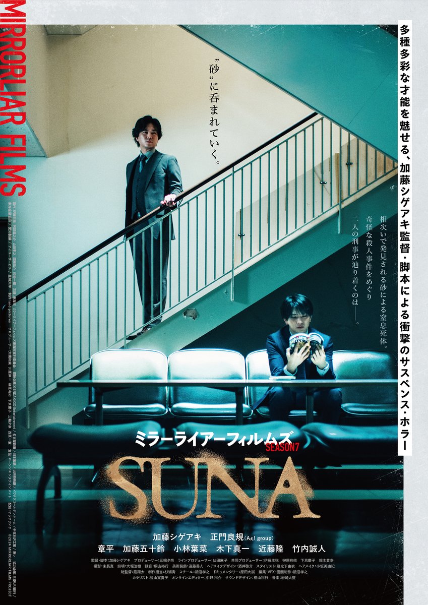 oricon's tweet photo. NEWS加藤シゲアキ×Aぇ! group正門良規
Ｗ主演短編映画『SUNA』
ポスタービジュアル公開❗️

不穏なコピーも…
https://t.co/ueXUsOFhc6

#加藤シゲアキ #正門良規 https://t.co/pSnZWAkKNU