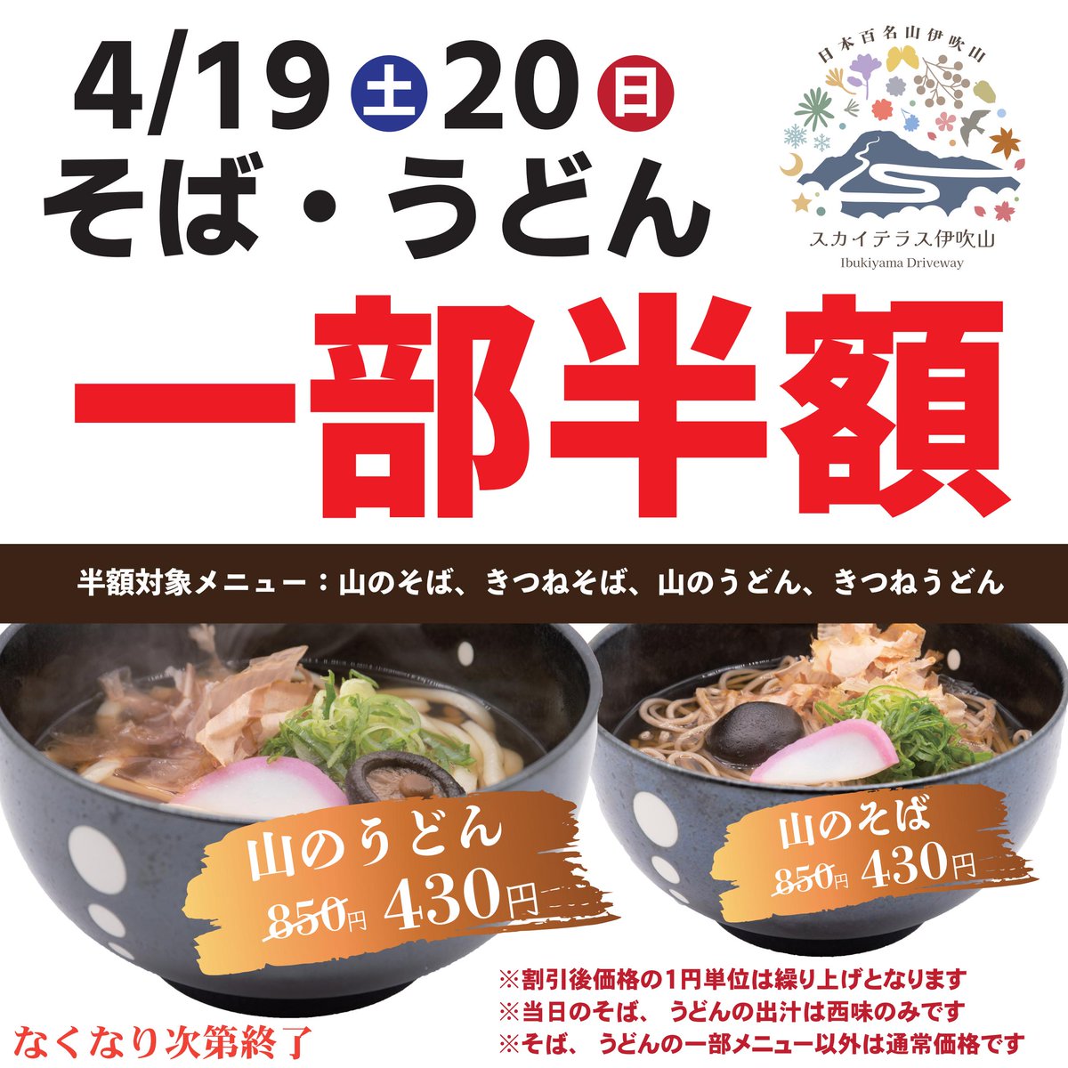 ibukiyama_drive's tweet photo. 伊吹山ドライブウェイ4月19日(土)午前8時よりOPEN！！
今年も開通の土日は半額イベント開催！先着来場車両特典も！伊吹山で春の息吹をぜひお楽しみください！
今年も伊吹山ドライブウェイをよろしくお願いします！ https://t.co/g5vMHp4WwI