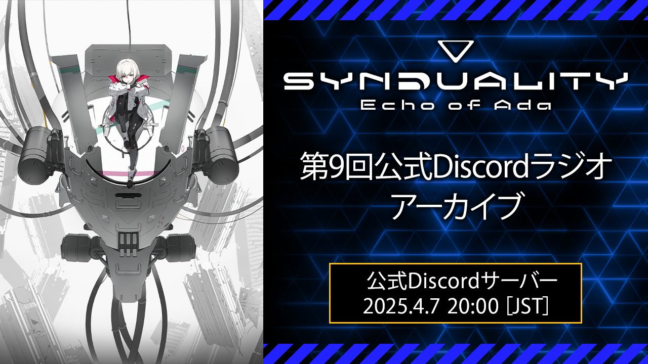 SYNDUALITY Echo of Ada（シンデュアリティ） ゲーム公式
