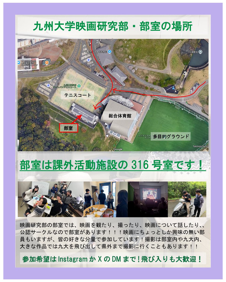 映画研究部です🍿🎬📽👀✨

明日4/15(火）17:00~18:30
部室で第2回対面ガイダンスを行います🙆‍♀️🙆‍♂️

説明会と自主製作映画の視聴をする予定ですが、途中参加・退出も大丈夫なので、お気軽にお声掛けください🙂‍↕️🙂‍↕️
参加はDMかGoogleformから‼️

 #九大新歓
 #九大サークル
 #九大部活
 #九大映研