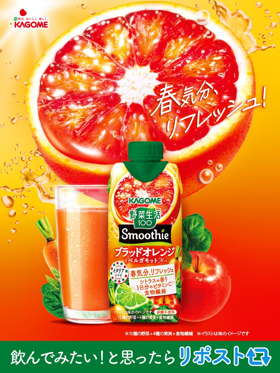 ⋱🍊新発売🍊⋰ イタリアのレシピから生まれた☀ ｢野菜生活100